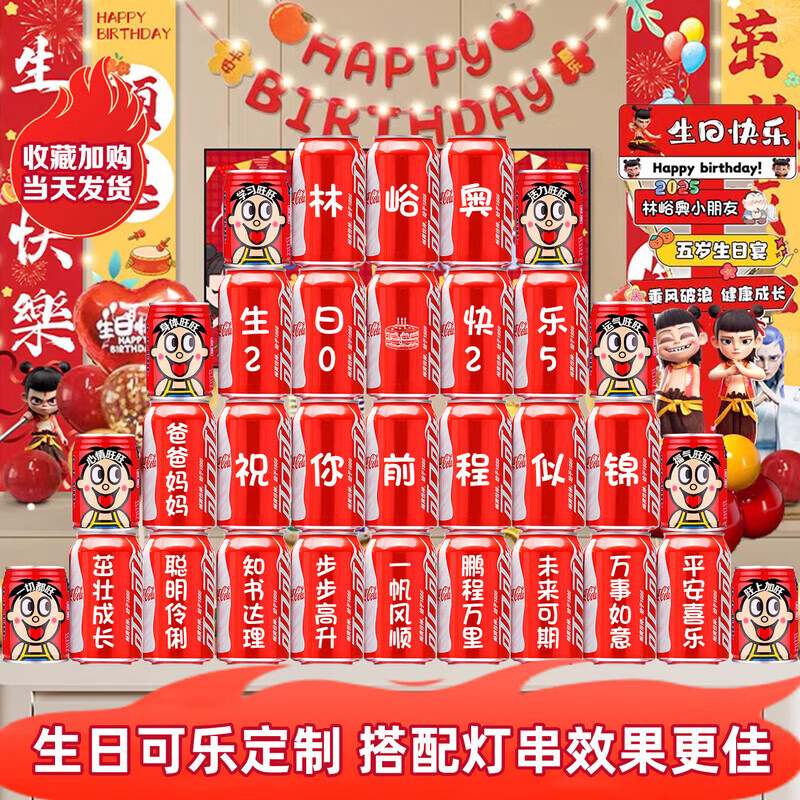 可口可乐 定制刻字儿童生日宴宝宝满月周岁可乐定制礼物十八岁成人礼装饰 16罐（周岁1号版本)
