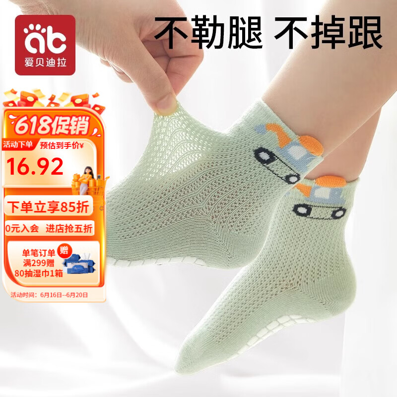 爱贝迪拉宝宝地板袜夏季薄款步鞋袜婴儿童春秋网眼男幼儿隔凉学女防滑袜子 【春夏网眼透气】汽车 3双 3-5岁 (M) （脚长14-16cm）