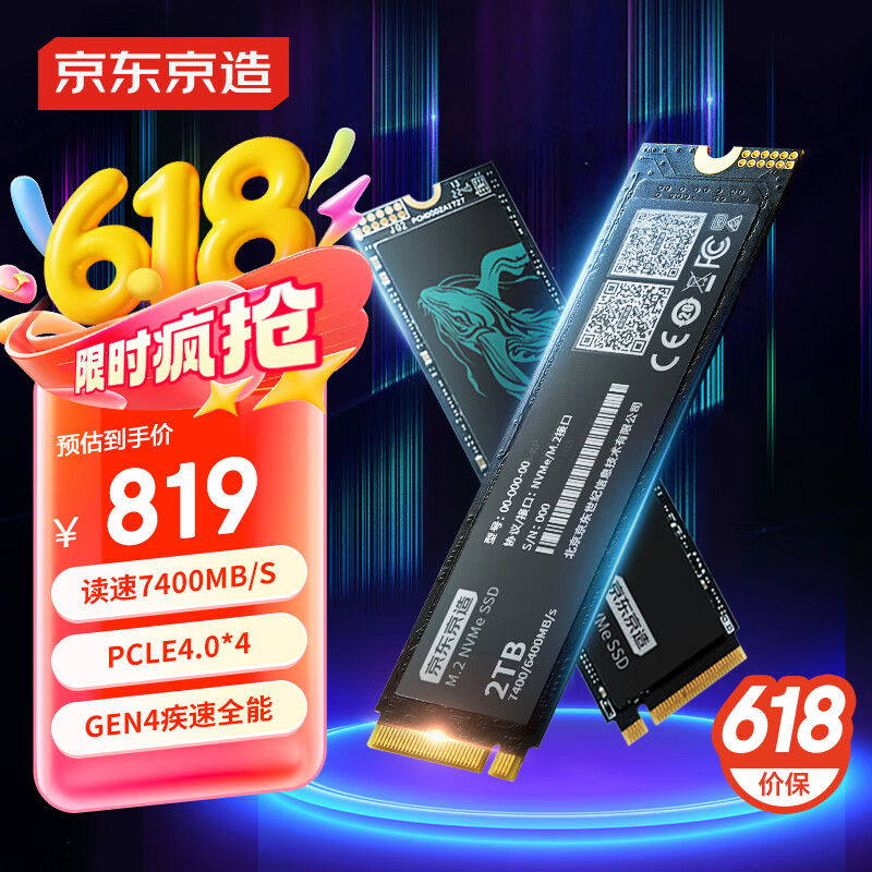 京东京造2TB SSD固态硬盘 M.2接口（NVMe协议）PCIe4.0×4四通道 鲲鹏S系列