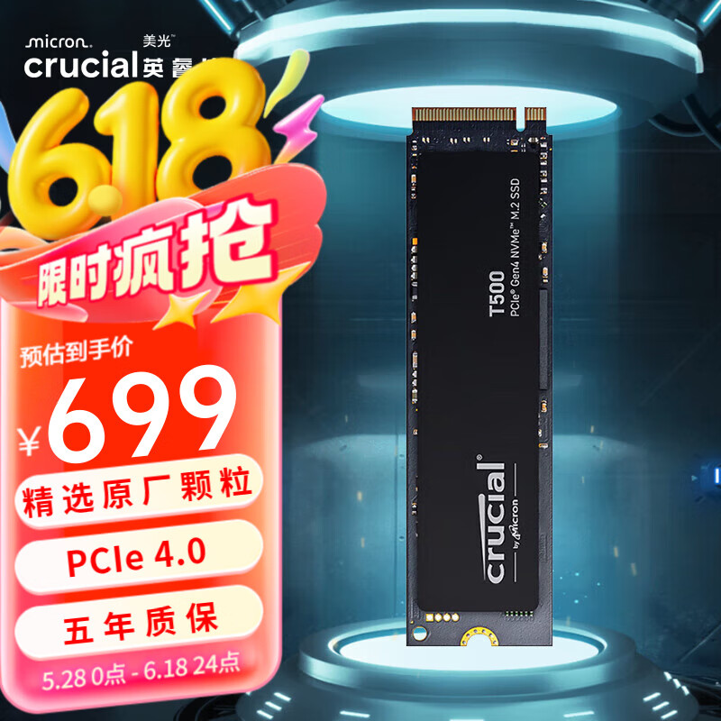 英睿达（crucial） 美光ssd固态硬盘M.2 NVME协议 PCIe4.0电脑硬盘 台式机硬盘 1TB T500  PCIe4.0  高端旗舰版