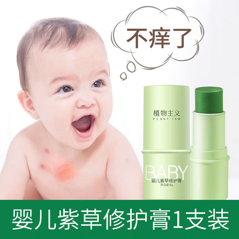 植物主義紫草膏嬰兒專用寶寶兒童蚊子蚊蟲叮咬緩癢消包止癢膏正品  【嬰兒可用】清涼止癢紫草膏1支