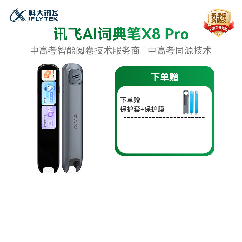 科大讯飞（iFLYTEK）AI词典笔X8Pro翻译笔字典笔点读笔英语词典笔高中生电子词典笔初中生电子辞典 X8Pro-星空灰   0GB