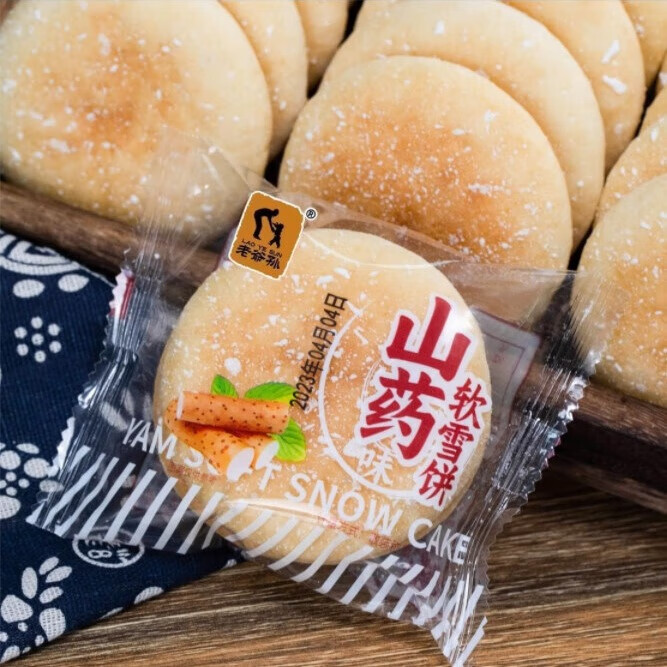 铁棍山药软雪饼奶香营养健康传统糕点早餐宵夜 100片约750g-50包F