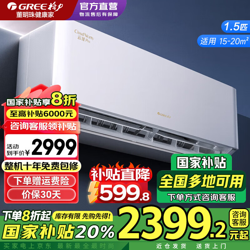 ������GREE���յ��Ƽѱ�Ƶ��ů���������յ� ����20% 1.5ƥ һ����Ч �Ƽ�pro �� �¹��� ��