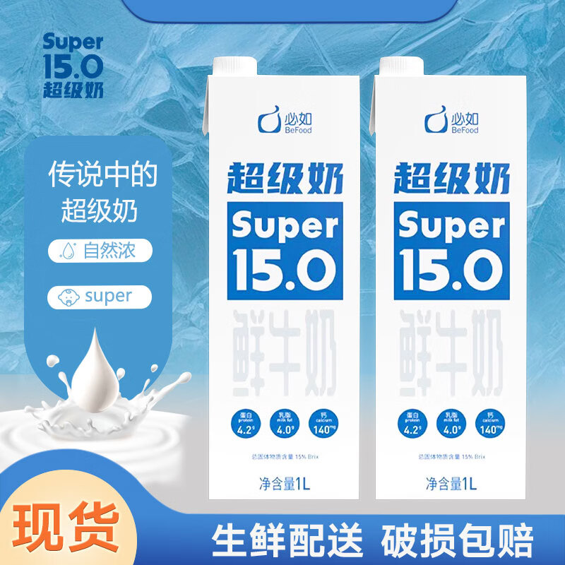 胖东来品质料酒如奶现货低温冷藏牛奶醇厚香甜盒装咖啡奶茶牛乳 极兔 4盒 1000ml/盒