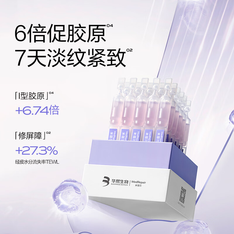 米蓓尔植A紧塑次抛小紫棒保湿修护抗皱温和敏感肌轻龄紧致焕活精华液 植A次抛1.5ml*30