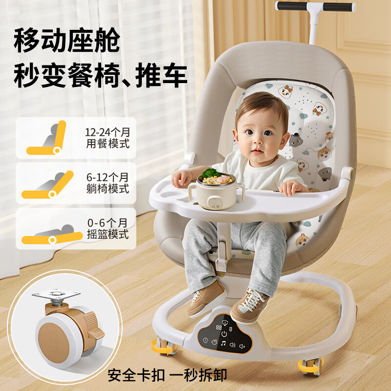 趣吖新款婴儿摇摇椅婴儿电动摇床新生儿多功能宝宝哄睡椅可躺可坐可推 礼盒款暖阳杏 8件套 67*21*67