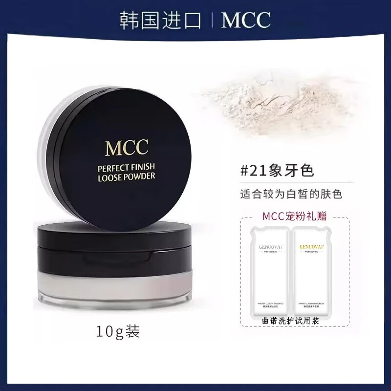 MCC官方旗舰正品直营店 天使焕颜定妆粉蜜粉散粉控油遮瑕防水持妆 21#象牙色10g(适合较白皙肤色） 京东折扣/优惠券