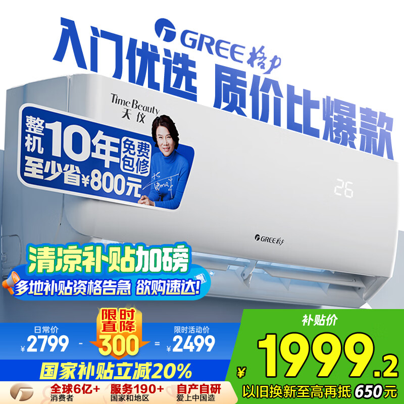 格力（GREE）1.5匹天仪 新1级能效变频 壁挂式卧室省电空调挂机KFR-35GW/(35504)FNhAa-B1 家电国家补贴