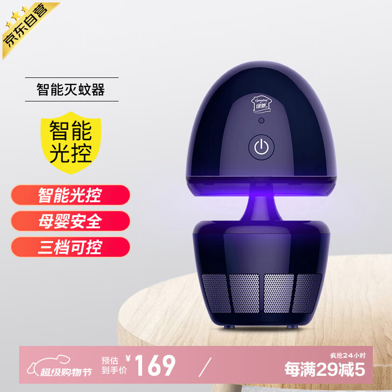 绿驰 家用灭蚊灯——室内智能光控安全驱蚊专家