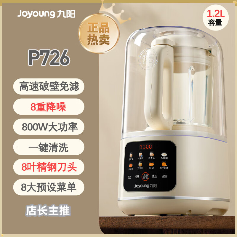 九阳破壁机隔音罩轻音家用新款全自动无渣豆浆机榨汁机小型官方静九阳豆浆机家庭容量 奶油白