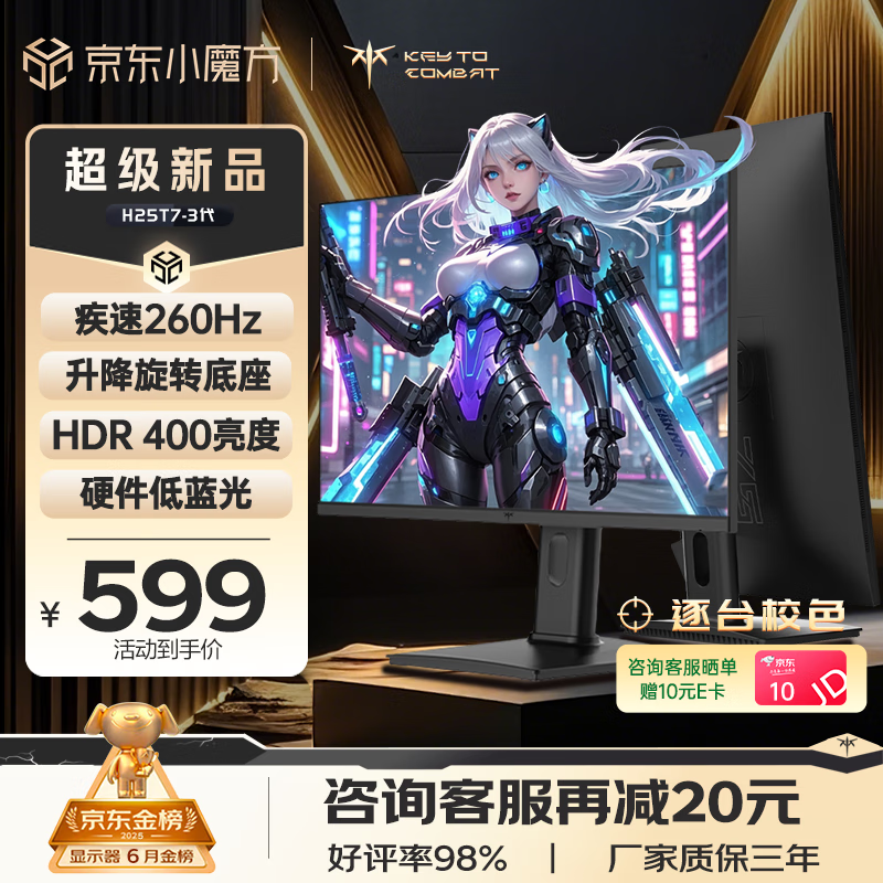 KTC 24.5英寸260Hz升降旋转FastIPS原生240Hz广色域HDR400亮度显示屏电脑显示器国家补贴H25T7-3代