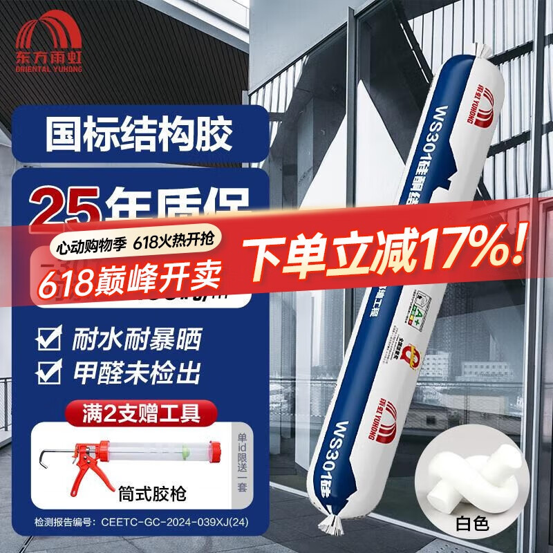 雨虹防水 WS301硅酮耐候结构胶 户外铝合金门窗幕墙 室外耐候胶  白色