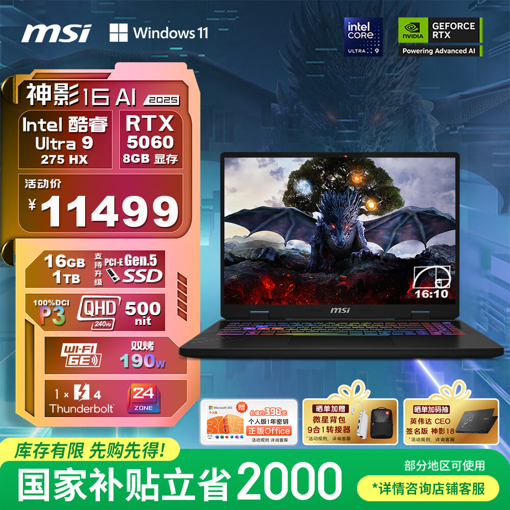 微星（MSI）神影16 AI 2025 国家补贴20% 16英寸游戏笔记本电脑(酷睿Ultra 9-275HX RTX5060 1TB 2.5K/240Hz)
