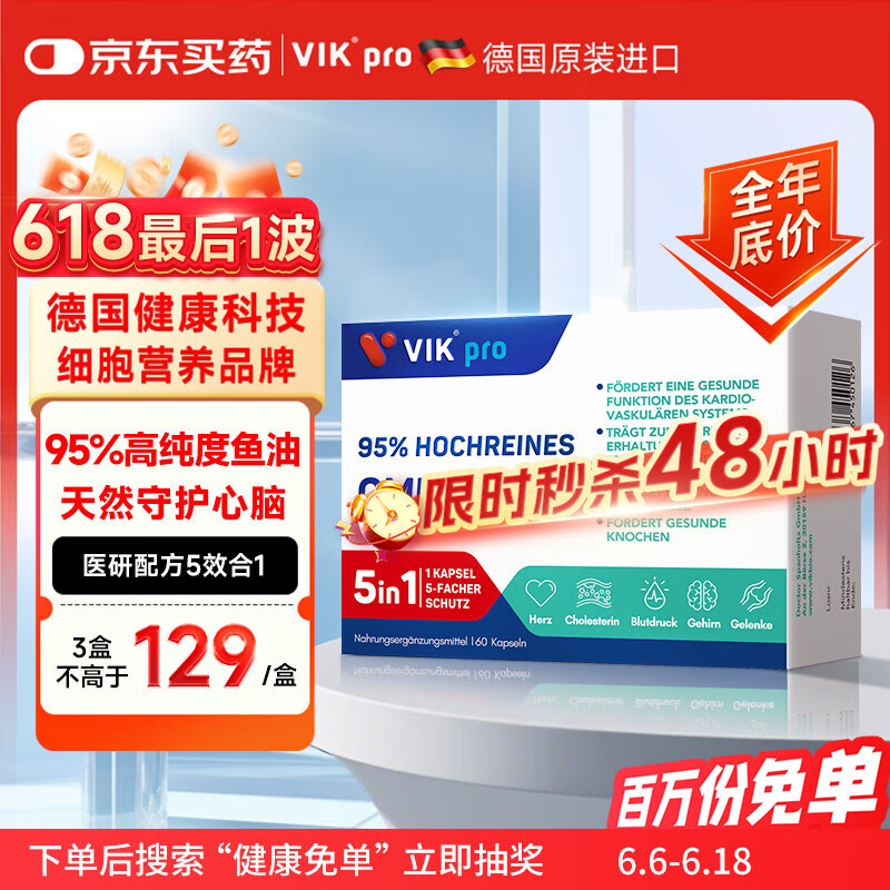 vikpro 95%高纯鱼油软胶囊omega-3深海鱼油EPA DHA降血脂通血管60粒