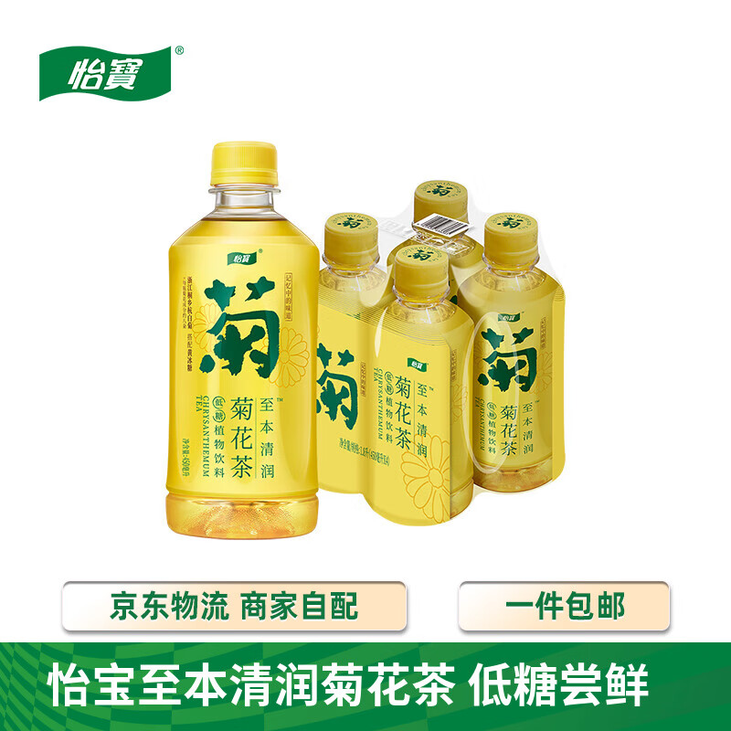 怡宝至本清润菊花茶植物饮料450ml*4瓶/尝鲜装 寝室分享 夏日畅饮解腻