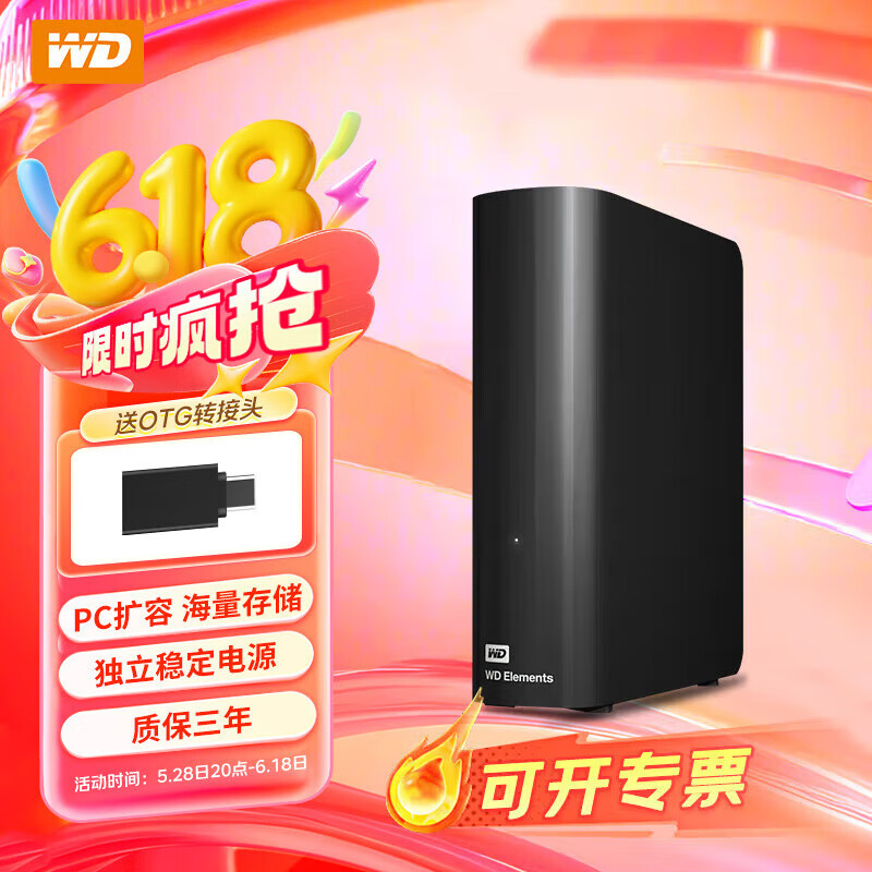 西部数据（WD） 电脑桌面移动硬盘兼容mac 新元素Elements高速 大容量机械盘3.5英寸外接 台式独立开关电源 标配 14TB （WDBWLG0140HBK）