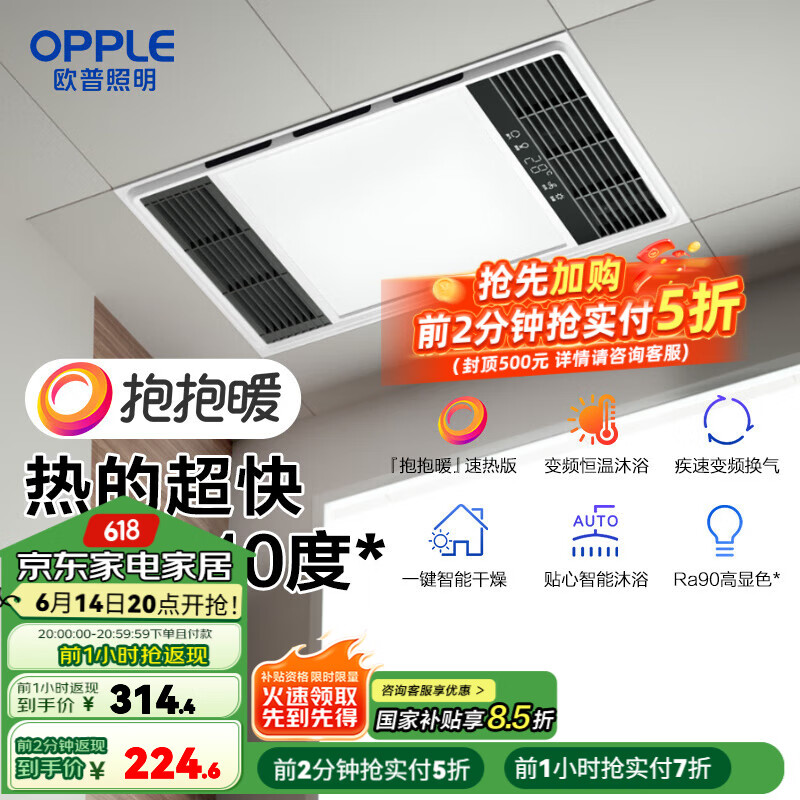 欧普（OPPLE）直流变频恒温浴霸灯照明排气一体卫生间浴室暖风机集成300X600 【A款】变频恒温|8合一|两线轻触
