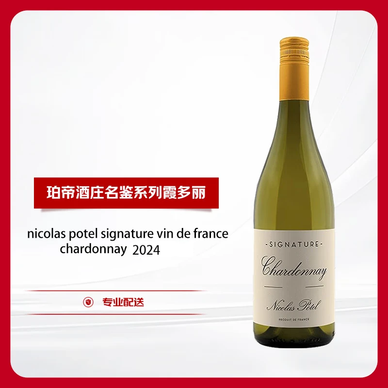珀帝酒庄法国进口名鉴系列霞多丽干白葡萄酒单支750ml