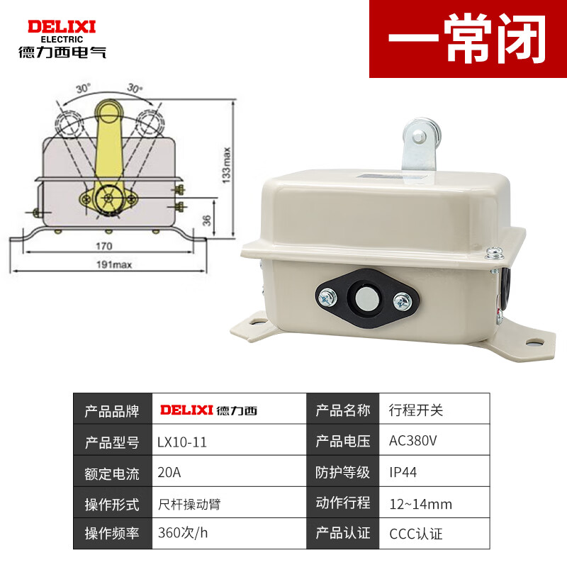 德力西电气(DELIXI ELECTRIC)LX44-20 断火限位器LX44-40电动葫芦LX10升降行程开关40A LX10-11
