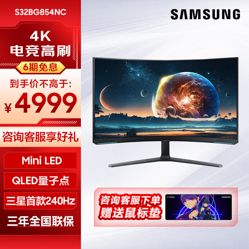 三星（SAMSUNG）32英寸Mini LED 1000R曲面屏 HDR2000 4K高刷电脑显示器电竞游戏玄龙骑士 S32BG854NC【玄龙骑士4K/240Hz】