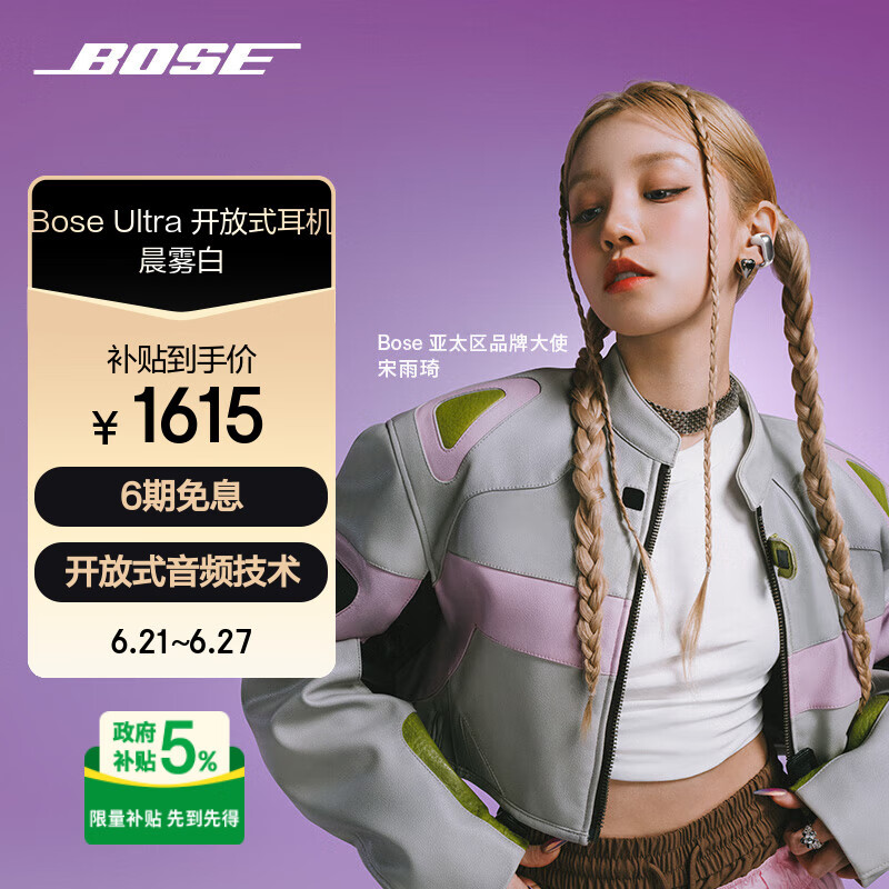 Bose【宋雨琦同款】Ultra 开放式耳机-晨雾白 小耳环耳夹 不入耳开放式无线蓝牙sport运动耳机