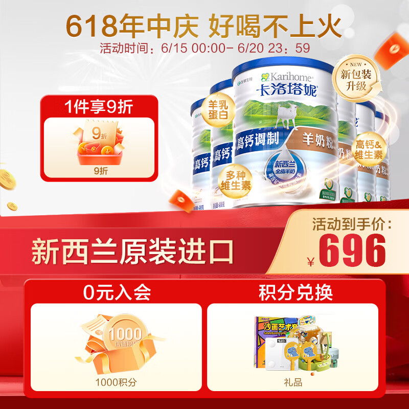 卡洛塔妮（karihome）羊奶粉成人 中老年孕妇学生奶粉 全羊乳蛋白 新西兰进口400g*6罐