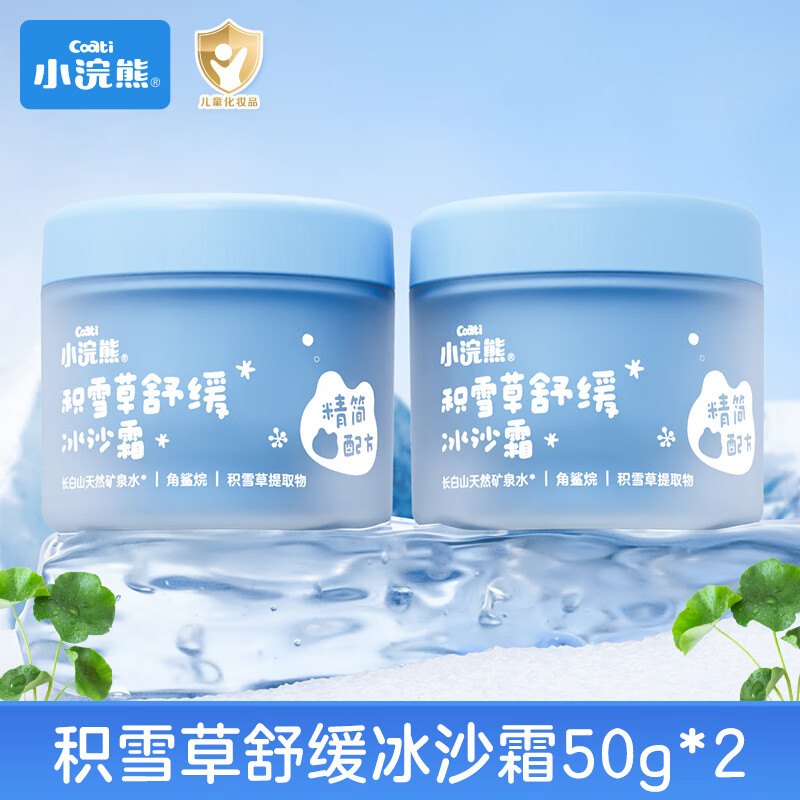 小浣熊 冰沙霜儿童面霜50g 