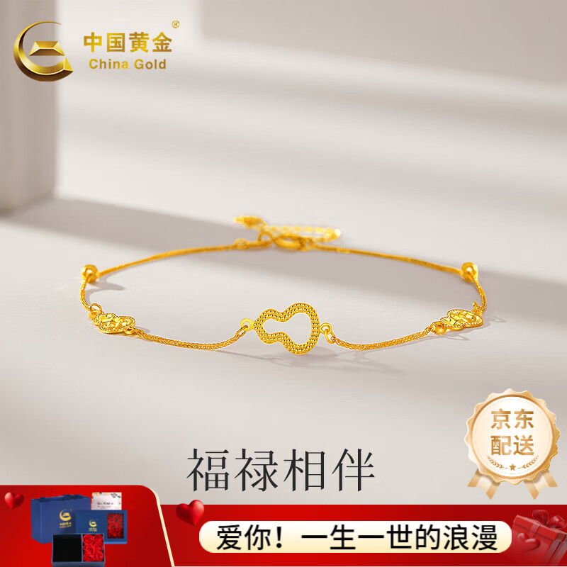 中国黄金（CHINA GOLD）k金葫芦手链镂空碎碎金葫芦可调节手链送妈妈送老婆生日礼物 约1g