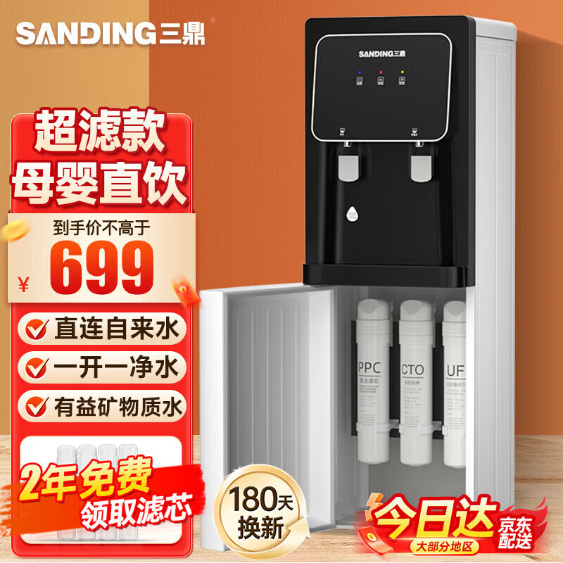 三鼎饮水机家商两用净水器加热一体公司直饮机商用RO反渗透过滤立式净饮机SDUF-113 不含安装