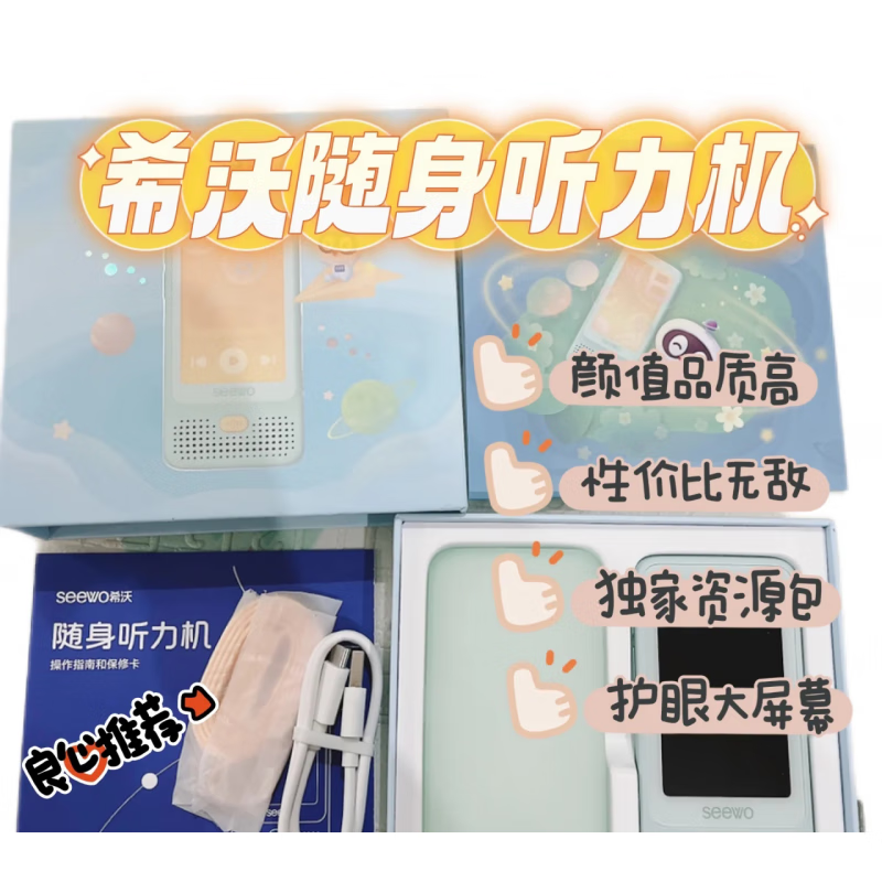希沃隨身聽(tīng)英語(yǔ)聽(tīng)力智能復讀機課本同步口袋學(xué)習機 淺綠色希沃S1(64G)+掛繩保護套鋼化膜