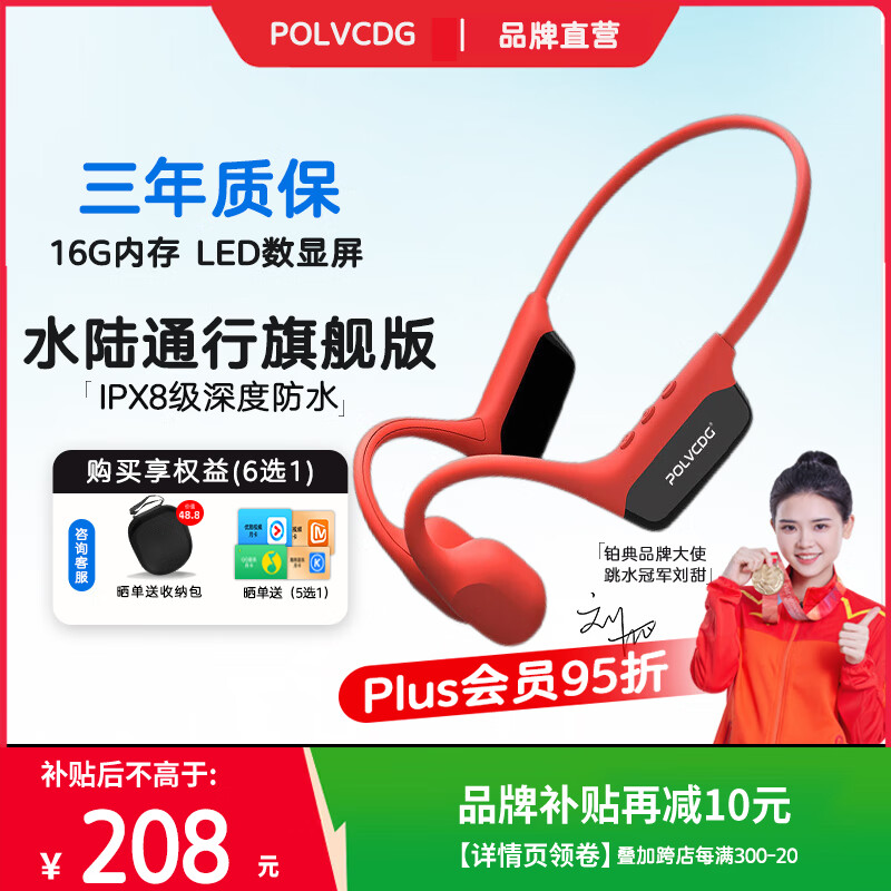 铂典（POLVCDG）骨传导耳机S10无线蓝牙耳机游泳耳机主动降噪户外运动耳机健身骑行跑步耳机防水防汗耳机金榜第1名 火星橙【16G内存-可游泳】
