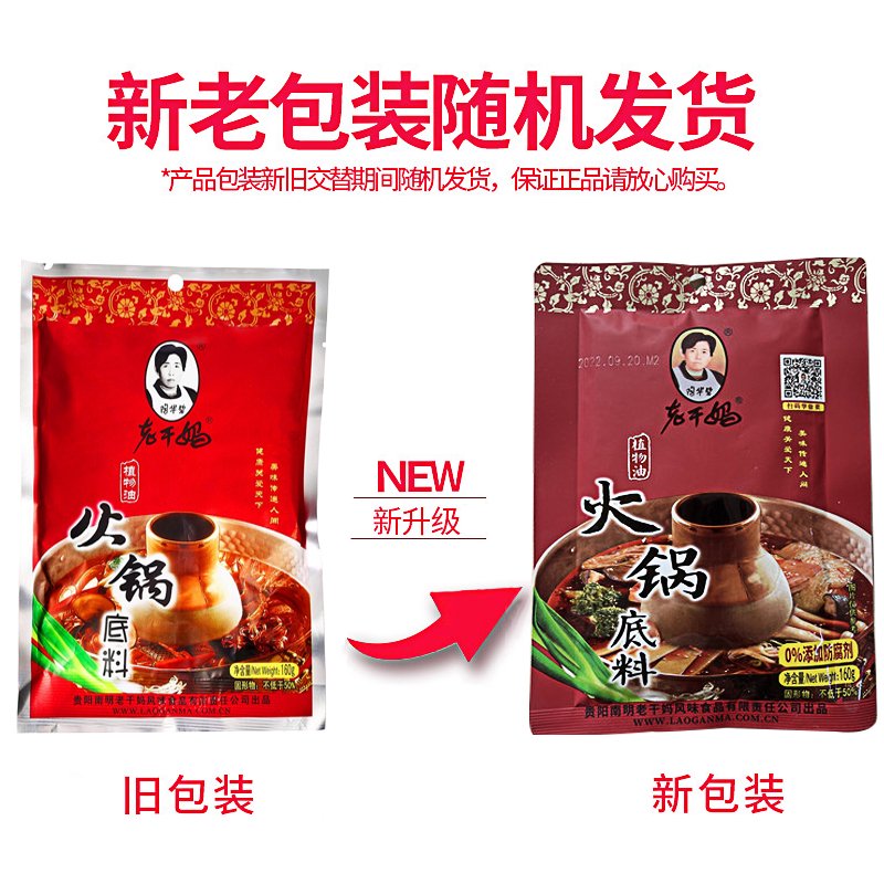 陶華碧老干媽貴州特產(chǎn)火鍋底料160g火鍋料植物油調料麻辣火鍋料 3袋