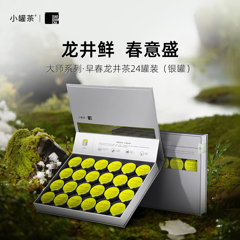 小罐茶大師系列綠茶2025新茶龍井茶特級(jí)24罐茶葉禮盒裝送禮長(zhǎng)輩 96克 特級(jí)品質(zhì)開園頭采