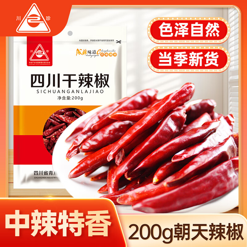 川珍干辣椒200g袋装四川朝天红辣椒火锅调料干锅底料卤料香辛料