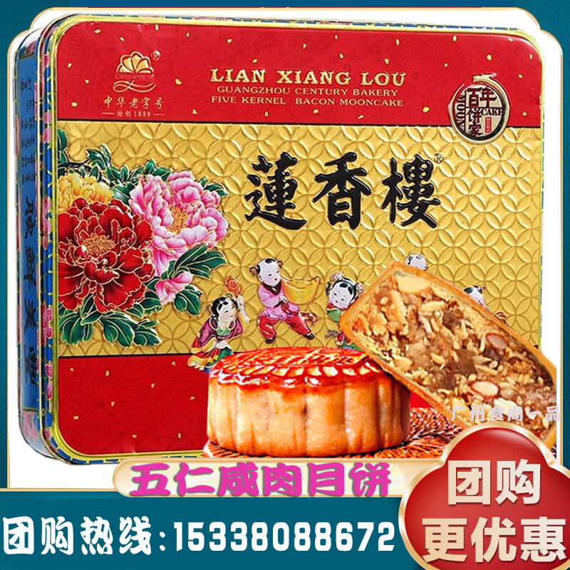 蓮香樓廣州市五仁咸肉月餅雙蛋黃白蓮蓉月餅廣東廣式中秋節送 蓮香樓五仁咸肉月餅750g*1盒