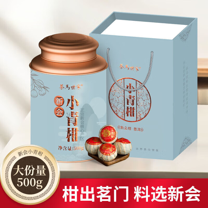 茶馬世家正宗新會小青柑普洱熟茶生曬陳皮普洱熟茶小青桔禮盒裝 新會小青柑[罐裝500g]