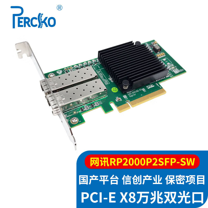 PERCKO 网讯WX1860网卡SF200T SF200HT SF400T SF400HT SF400HXT国产PCIeX1网卡Netswift RP2000P2SFP-SW RP2000P2SFP-SW 万兆双光口X8