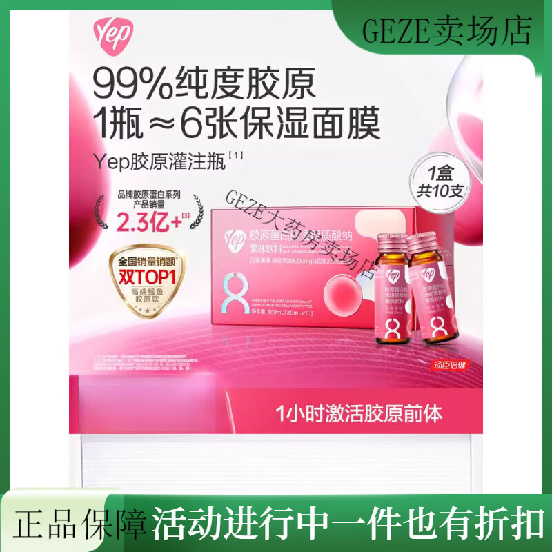 湯臣倍健yep蝦青素鱈魚膠原蛋白肽磁感小粉瓶8g玻尿酸膠原灌注瓶官方 [凈透嫩膚-1盒]玻尿酸納8g膠原10