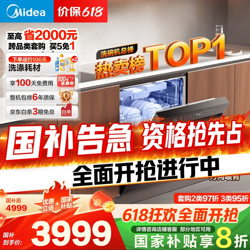 美的（Midea）【万向X6S Max】洗碗机嵌入式升级18套七星消杀四星消毒一键洗烘蒸汽单消毒UV杀菌105℃热风烘干