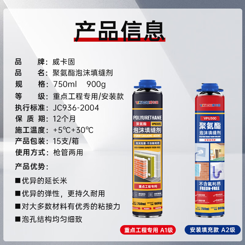 威卡固(VIKAGU)发泡胶A2级硬度聚氨酯泡沫填缝发泡剂门窗填充 白色 VPU300 900g