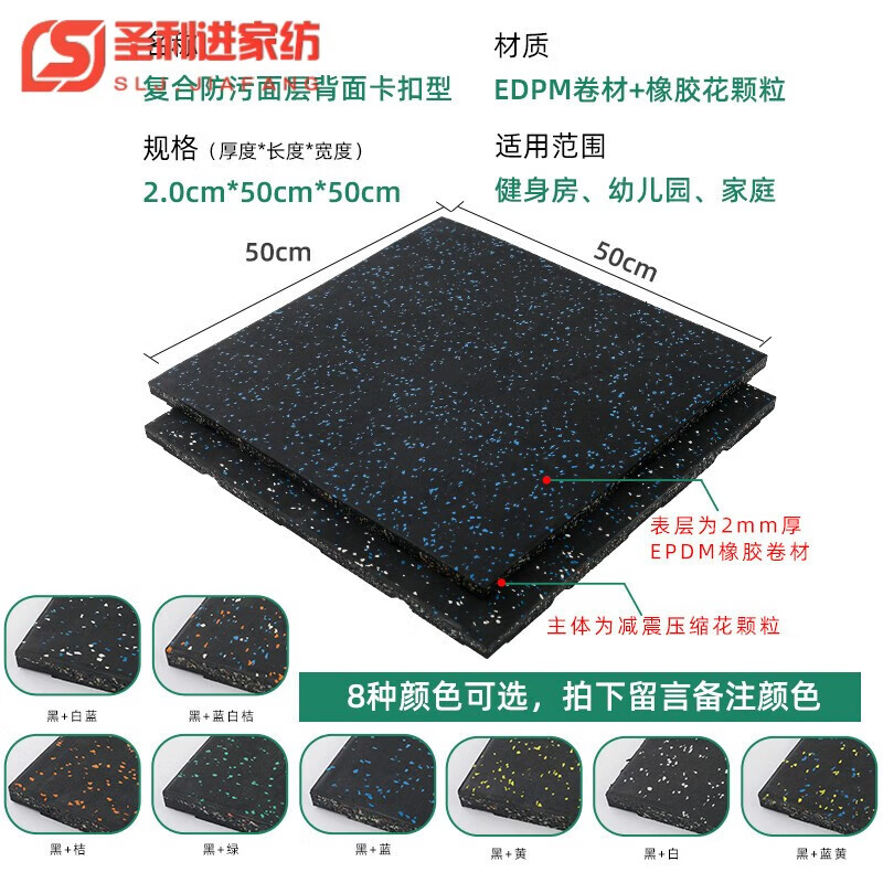 圣利进健身房橡胶地垫力量区哑铃跑步机跳绳地胶隔音家用减震垫运动地板 复合防污面层背面卡扣型2.0厘米