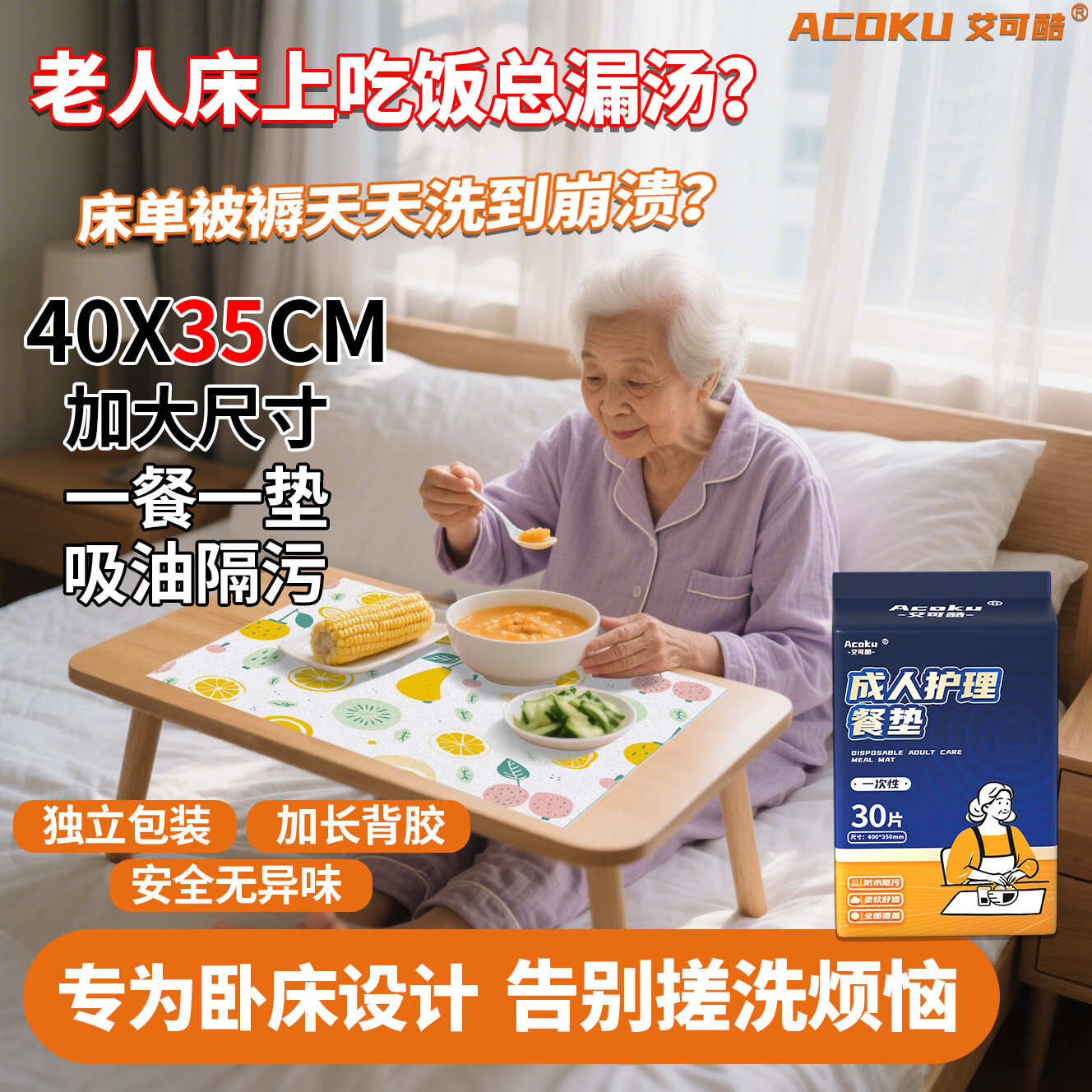 鸿福祥老人卧床防漏餐垫一次性免洗护理垫防脏防污加大尺寸可粘贴30片 【一餐一垫】40x35cm30片