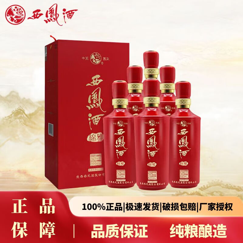 西凤酒  凤香型白酒 商务宴请送礼佳品 52度 500mL 6瓶 绵雅红瓶整箱