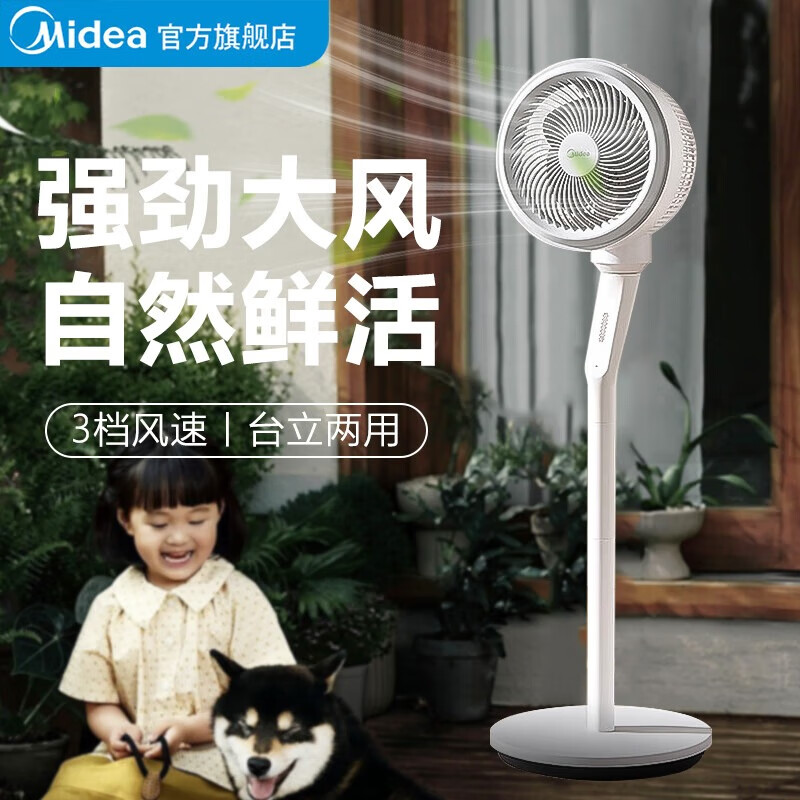 美的（Midea）小风扇家用 桌面台立式小电扇办公室空气循环扇迷你台扇宿舍床上风扇迷你小型电风扇转页扇 家用空气循环扇FGA24TS