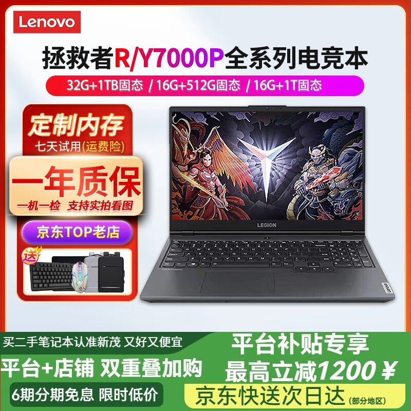 联想（Lenovo) 拯救者15.6寸Y7000/ R9000P高刷电竞吃鸡设计游戏本二手笔记本电脑 95新I7-7700H 1050电竞游戏 R720 16G内存+512G固态
