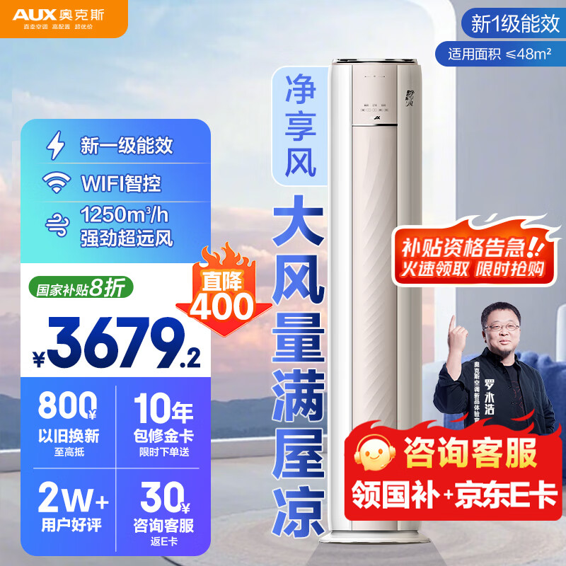 奥克斯（AUX）3匹 净享风柜机 家电国家补贴 新一级 客厅节能省电 超远风 大风口KFR-72LW/BpR3AQE1(B1)立式空调