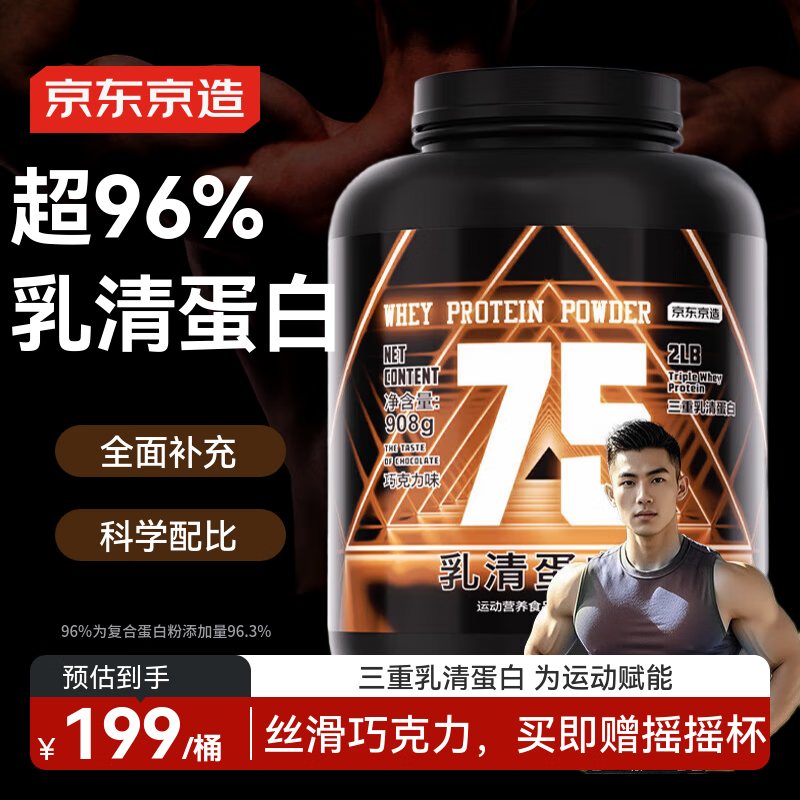 京东京造乳清蛋白粉巧克力味 三代乳清高含量增肌减脂健身补充蛋白质2磅