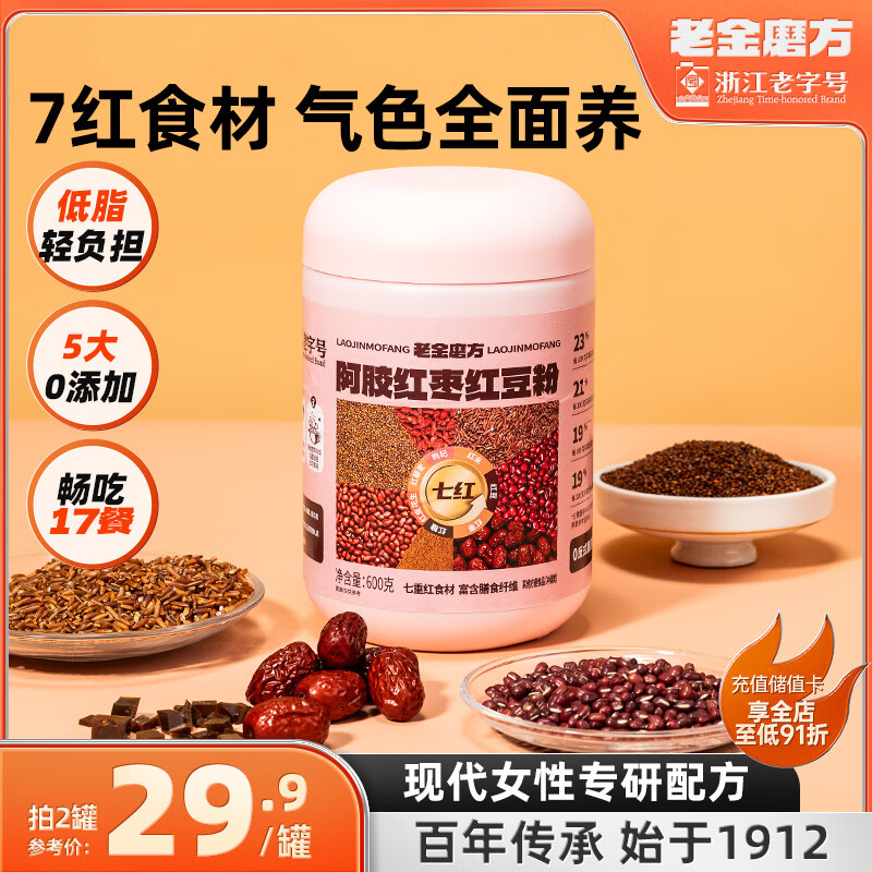 老金磨方营养早餐代餐粉中式食补谷物杂粮芝麻黑豆玉米红豆红枣饮  阿胶红枣红豆粉 600g*1罐