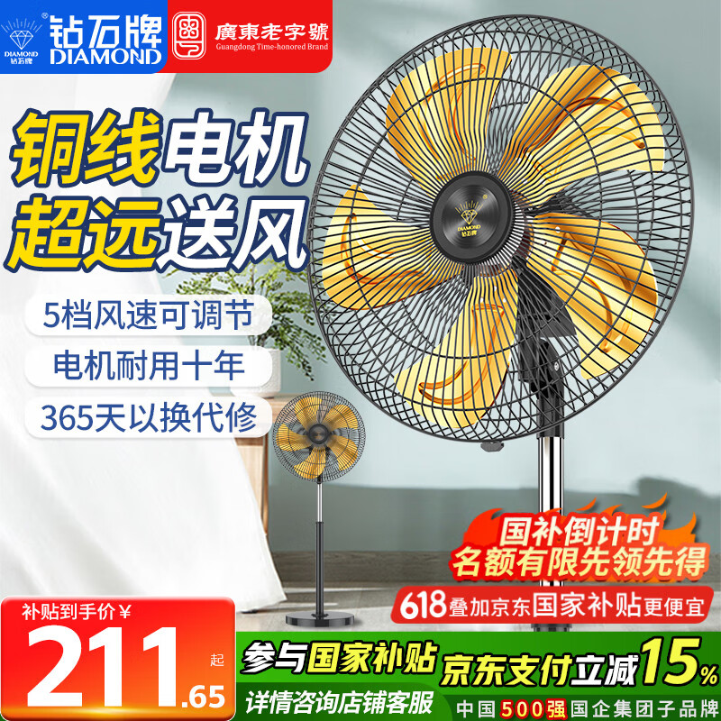 钻石牌（DIAMOND）电风扇工业风扇落地扇家用风扇大功率大风力广角摇头强力电扇商用工厂铝叶商务扇 HF-1802金色五叶（18寸铜线电机）